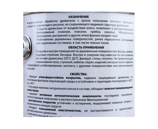 Кроющий антисептик для древесины Рогнеда Акватекс Сканди (альпийское утро; 2.5 л) 202909 – изображение 3