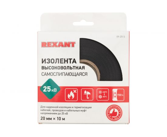 Высоковольтная самослипающаяся изолента REXANT 20 мм х 10 м, до 25 кВ 09-2513 – изображение 3