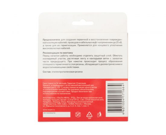 Высоковольтная самослипающаяся изолента REXANT 20 мм х 10 м, до 25 кВ 09-2513 – изображение 4