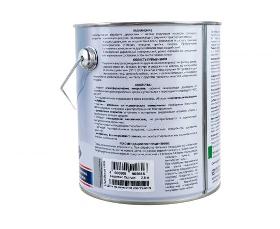 Кроющий антисептик для древесины Рогнеда Акватекс Сканди (альпийское утро; 2.5 л) 202909 – изображение 4