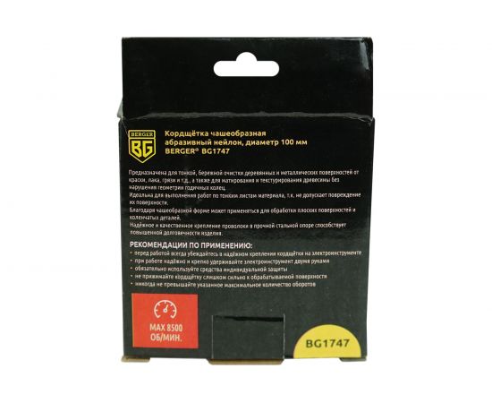 Кордщётка чашеобразная 100 мм, абразивный нейлон 1.2 мм, P80, М14, адаптер на 6 мм Berger BG BG1747 – изображение 4