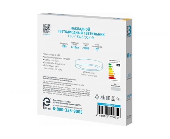 Светодиодный накладной светильник ФОТОН круглый CLO-18W2700K-R 24725 – изображение 5