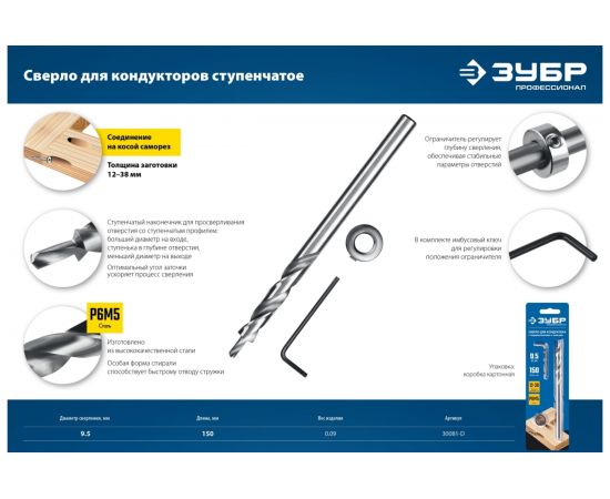 Сверло со ступенчатым наконечником для кондукторов 9.5x150 мм ЗУБР 30081-D – изображение 5
