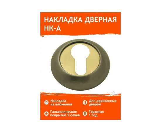 Накладка под ключ НОРА-М НК-А ст.бронза 7968 – изображение 5