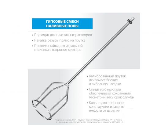 Насадка-миксер ЗУБР 120 мм, М14, для гипсовых смесей и наливных полов МНГ-120 – изображение 6