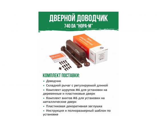 Дверной доводчик НОРА-М 740DA с задержкой закрывания (морозостойкий; от 60 до 110 кг; коричневый) 18412 – изображение 6