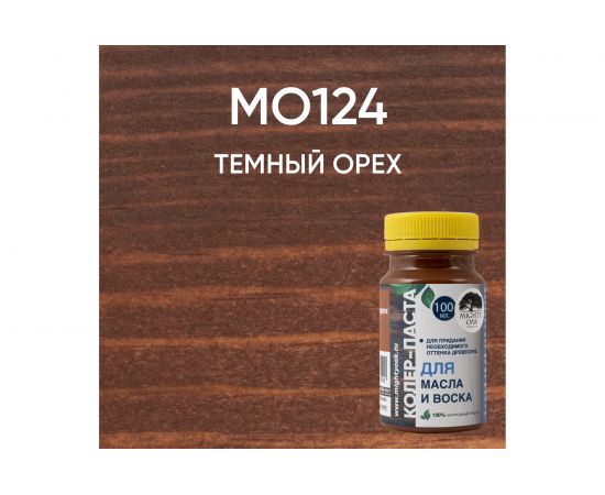 Колер-паста для масла и воска Mighty Oak К-57 (темный орех; 100 мл) MO124 