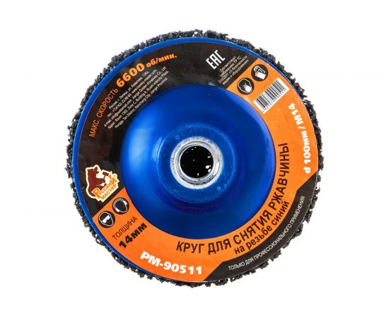Круг для снятия ржавчины на резьбе чёрный (100 мм; M14) Русский Мастер РМ-90511 