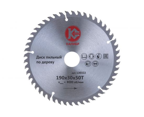 Диск пильный по дереву (190х30 мм; 50z) Калибр 00000026311 