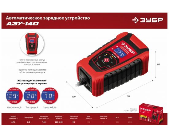 Автоматическое зарядное устройство ЗУБР АЗУ-140 6/12 В, 6А 59310 – изображение 11