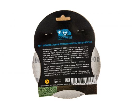 Круг шлифовальный перфорированный, 8 отверстий, 125 мм, P2000, 5 шт Росомаха 438820 – изображение 2