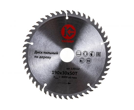 Диск пильный по дереву (190х30 мм; 50z) Калибр 00000026311 – изображение 2