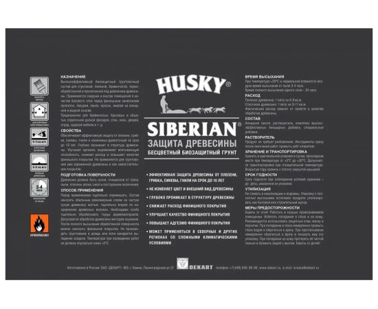 Грунт бесцветный HUSKY SIBERIAN 9 л 27036 – изображение 2