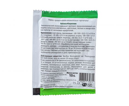 Битоксибациллин Садовита 15 г 00208232 – изображение 2