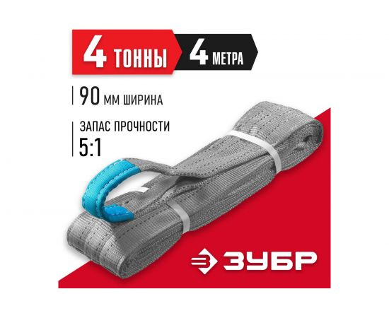 Текстильный петлевой строп ЗУБР СТП-4/4, белый, г/п 4 т, длина 4 м 43554-4-4 – изображение 2