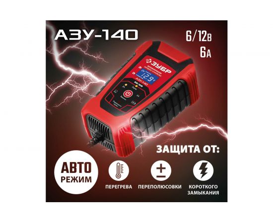 Автоматическое зарядное устройство ЗУБР АЗУ-140 6/12 В, 6А 59310 – изображение 3