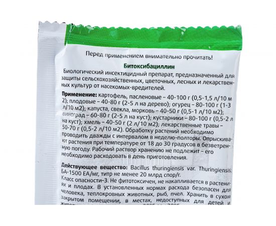 Битоксибациллин Садовита 15 г 00208232 – изображение 3