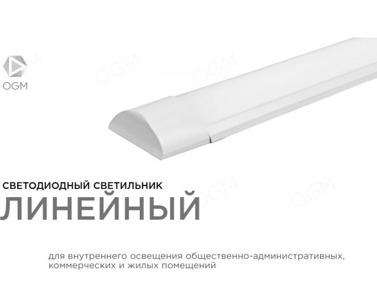 Линейный светодиодный светильник OGM белый 18Вт IP20 1200Лм 4000К 600x75x25мм О30-01 – изображение 3