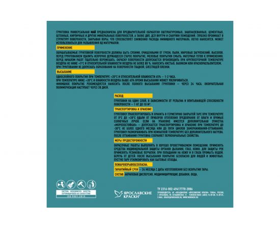 Универсальная акриловая грунтовка МАЙ 9 л О03003 – изображение 3