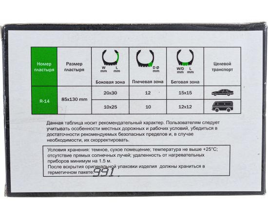 Пластыри ROSSVIK R-14 холодные 85х130/1 сл., 10 шт. R.14.B.10. – изображение 4