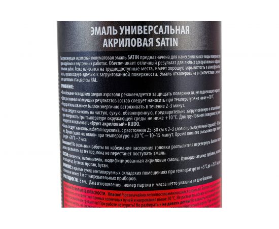 Универсальная эмаль KUDO аэрозоль оранжевая Satin 520мл RAL2001 11605437 – изображение 4