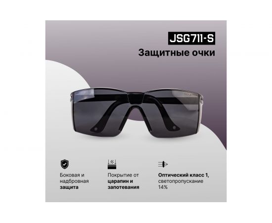 Защитные очки открытого типа Jeta Safety дымчатые линзы из поликарбоната JSG711-S – изображение 4