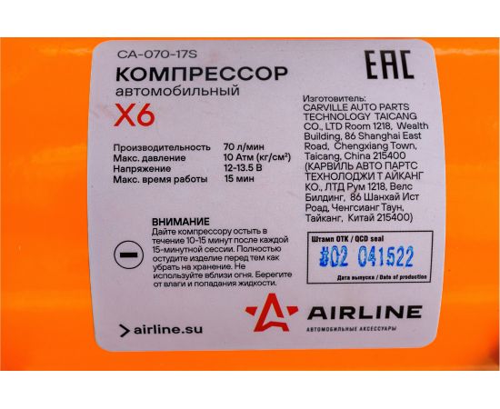 Двухпоршневой компрессор Airline STANDARD X6 CA-070-17S (70л/мин, 10 АТМ) – изображение 5