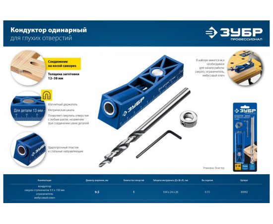Кондуктор Мини для глухих отверстий ЗУБР 1 отверстие 30092 – изображение 7