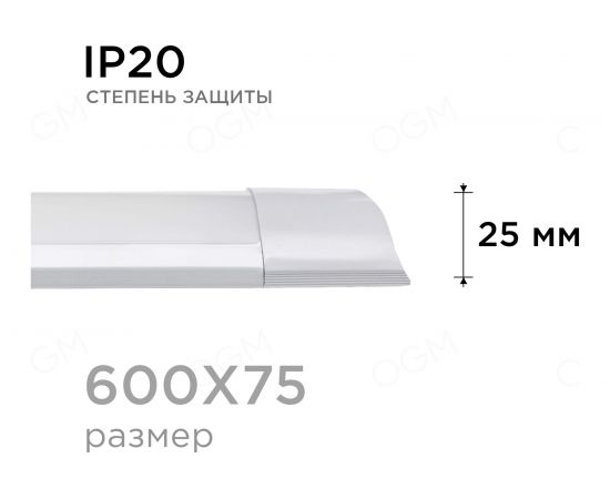 Линейный светодиодный светильник OGM белый 18Вт IP20 1200Лм 6500К 600x75x25мм О30-02 – изображение 7