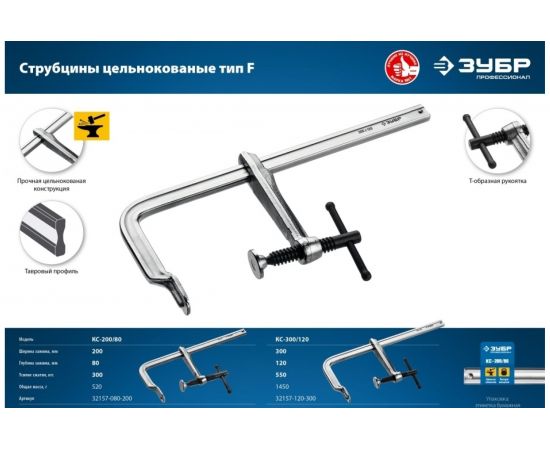 Струбцина ЗУБР КС-1000/120 тип F, 1000/120 мм 32157-120-1000 – изображение 8