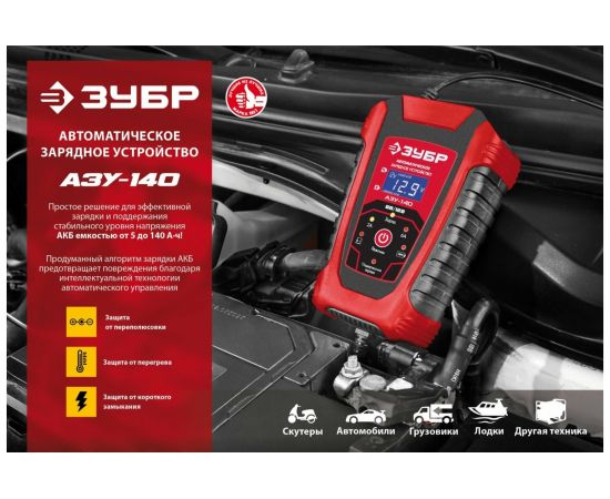 Автоматическое зарядное устройство ЗУБР АЗУ-140 6/12 В, 6А 59310 – изображение 9