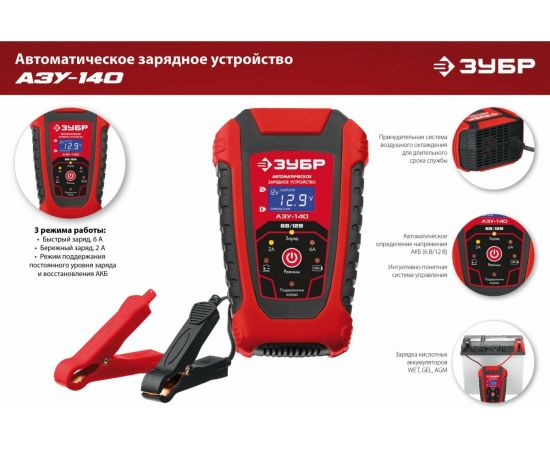 Автоматическое зарядное устройство ЗУБР АЗУ-140 6/12 В, 6А 59310 – изображение 10