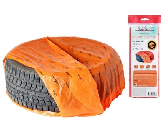 Мешки для колес R12-22 Airline 4 шт., 115х115 см AO-PWC-15-02 