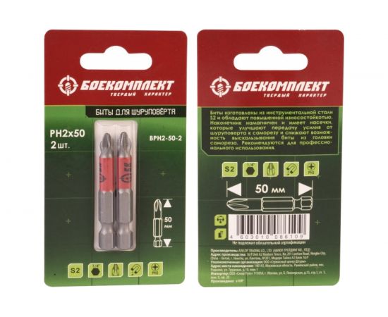 Биты (2 шт; 50 мм; PH2; сталь S2) БОЕКОМПЛЕКТ BPH2-50-2 