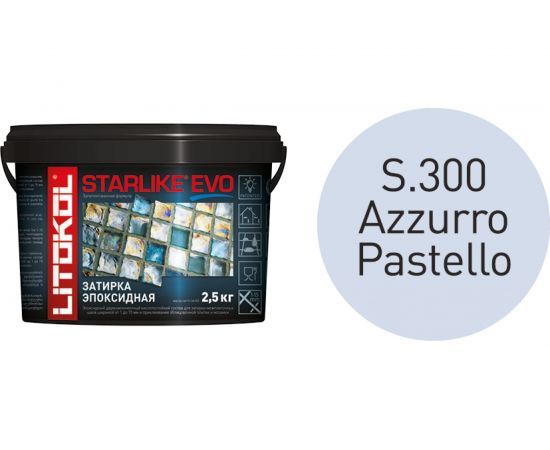 Эпоксидный состав для укладки и затирки мозаики и керамической плитки LITOKOL STARLIKE EVO S.300 AZZURRO PASTELLO 2.5 кг 485310003 