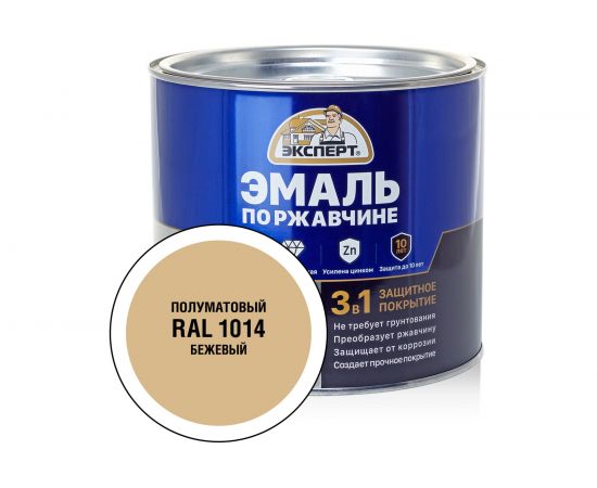 Эмаль ЭКСПЕРТ по ржавчине 3 в 1 полуматовая, бежевый RAL 1014, 1.8 кг 28248 – изображение 2