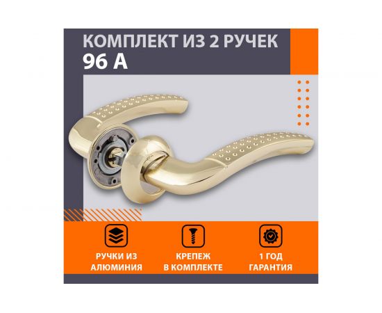 Дверная ручка НОРА-М 96А AL золото 15429 – изображение 2