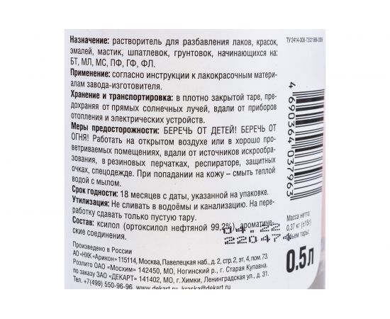 Ксилол ЭКСПЕРТ 0.5 л 29369 – изображение 3