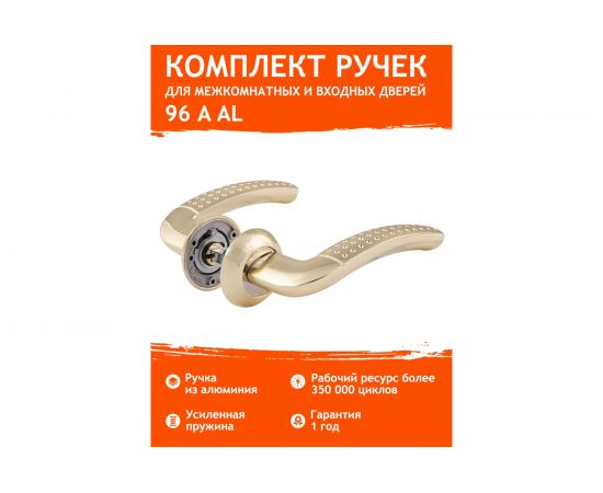 Дверная ручка НОРА-М 96А AL золото 15429 – изображение 3