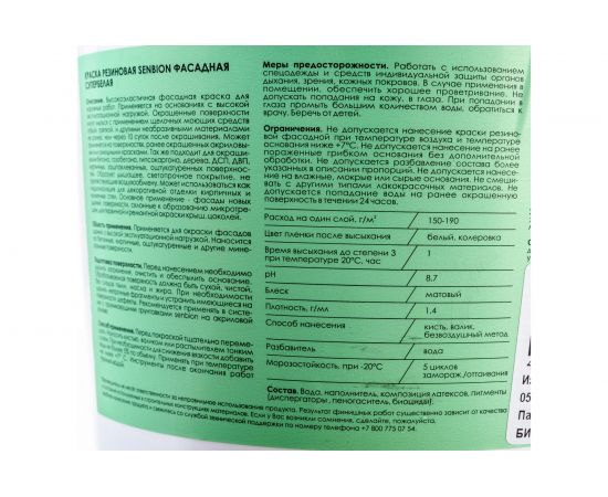 Резиновая краска SENBION ВД-АК 1113 (серая; 2.4 кг) SB2984/2,4-Сер – изображение 3