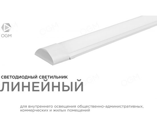 Линейный светодиодный светильник OGM белый 36Вт IP20 2400Лм 4000К 1200x75x25мм О30-03 – изображение 3