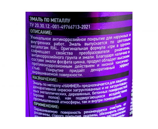 Эмаль-грунт по металлу HAMMER 3в1 АУ п/гл RAL 8017 шоколад.-кор. 0,9 кг ЭК000133623 – изображение 4
