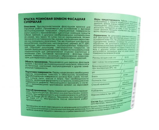 Резиновая краска SENBION ВД-АК 1113 (серая; 2.4 кг) SB2984/2,4-Сер – изображение 4