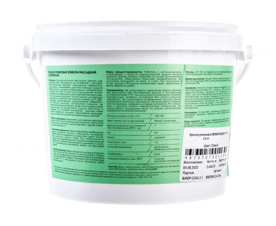 Резиновая краска SENBION ВД-АК 1113 (серая; 2.4 кг) SB2984/2,4-Сер – изображение 5