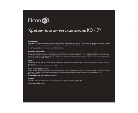 Эмаль Elcon КО-174 черная, 25 кг 00-00001681 – изображение 5