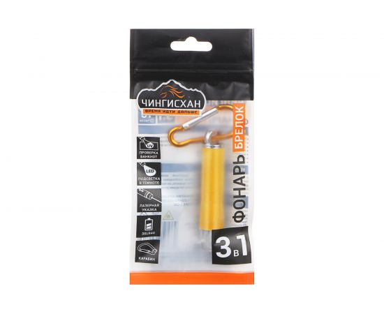 Фонарик-брелок на карабине ЧИНГИСХАН 1 LED/УФ/лазер 198-072 – изображение 6