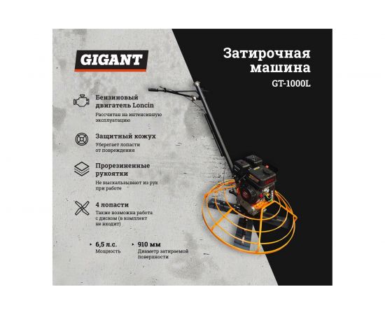 Затирочная машина Gigant GT-1000L – изображение 2