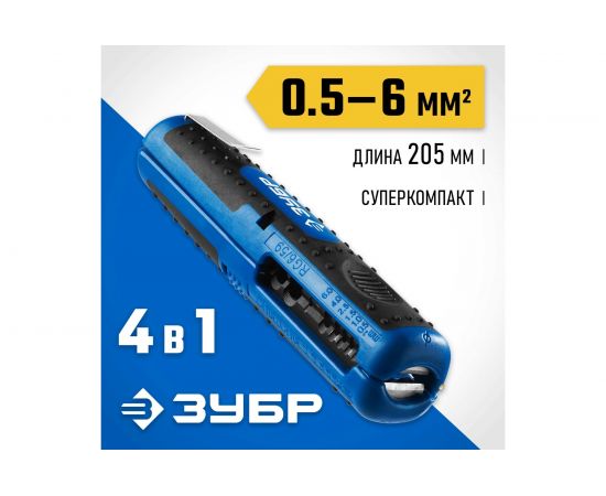 Многофункциональный стриппер Зубр KT-2 0.5 - 6 мм2 Профессионал 22672_z01 – изображение 2
