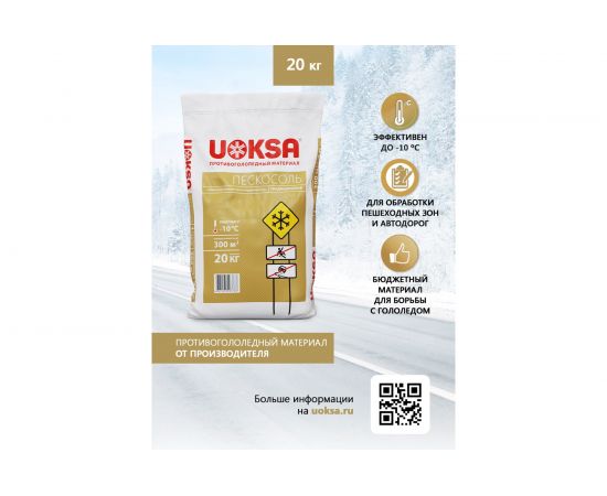 Реагент UOKSA Пескосоль - 10 С, 20 кг, мешок 1888 – изображение 2