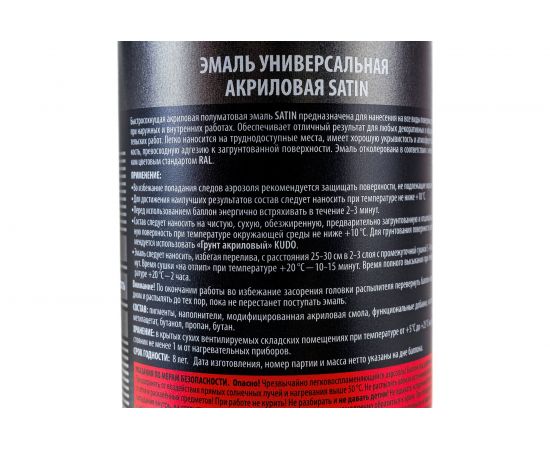 Эмаль KUDO аэрозоль универсальная темно-зеленая Satin 520 мл RAL6005 11600049 – изображение 3